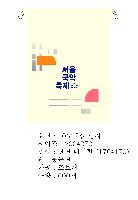 ���� �μ� ������Ʈ | ���� ������ �Ŀ�ġ_�ø��꿵 200x270mm