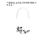 ���� �μ� ������Ʈ | ���� ��3ȣ ȭ��Ʈ 330��100��280mm 1����: 50��