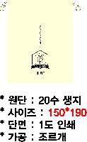 ���� �μ� ������Ʈ | ���� ������ �Ŀ�ġ_�������� 150x200mm