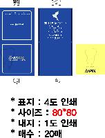 ���� �޸� ��ø �繫 | ����_80*80mm 20��