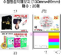 ���� �޸� ��ø �繫 | ����_130*80mm 20��6��_������