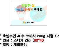 ���� ��� ��� ��Ȱ | [��ưŬ����] ���߷� ȣ�ڼ��� 40�� �ڸ��� 200g 1P �ڼ�,����