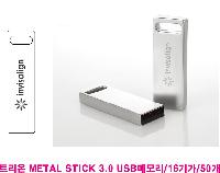 USB ������ ���� | Ʈ���� METAL STICK 3.0 USB�޸� 16G~128G