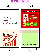 ���� �޸� ��ø �繫 | ����_80*80mm 20��