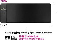 ����Ʈ����ǰ | ������ 15W �ʰ��� �������� ���콺 ���е� 300x800x7mm