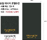 ���� ��� ��� ��Ȱ | [�ۿ�Ÿ��]�ۿ� ������ 150g ȣ�ڼ��� 40*80cm