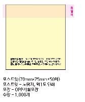 ���� �޸� ��ø �繫 | �����޸���_�簢 70*75mm