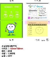 ���� �޸� ��ø �繫 | ����_105*80mm 20��