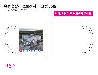 �ӱ��� ������ | ������Į�� �������� �ӱ��� 350ml 83x95mm,�����μ�