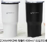 �Һ��� ���º� | [CANAMIX]M6 �Һ��� 600ml 9.3*18.2cm