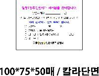 ���� �޸� ��ø �繫 | �����޸���_�湮�޸�2 100*75mm