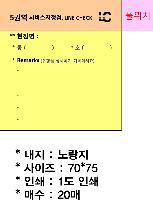 ���� �޸� ��ø �繫 | ���� �޸��� 70*75mm 20��