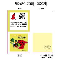 ���� �޸� ��ø �繫 | ����_80*80mm 20��