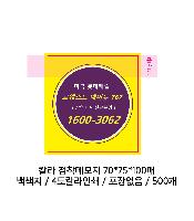 ���� �޸� ��ø �繫 | �湮�� �����޸� 70*75mm