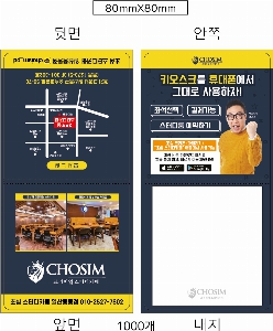 ����Ʈ�� �����޸� | ����_80*80mm 20��