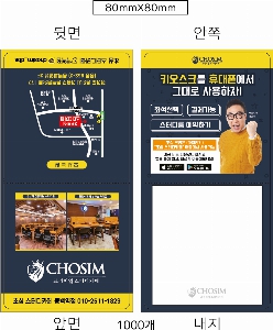 ����Ʈ�� �����޸� | ����_80*80mm 20��