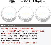 ������ǰ | Ÿ��Ʋ����Ʈ PRO V1 9����Ʈ