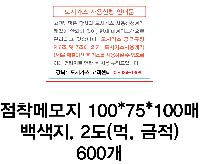 ����Ʈ�� �����޸� | �����޸���_�����޸� 100*75mm