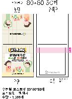 ����Ʈ�� �����޸� | ����_80*80mm 50��