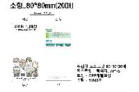 ����Ʈ�� �����޸� | ����_80*80mm 20��