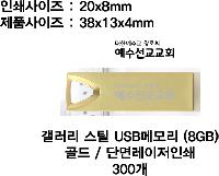 USB ������ ���� | ��������ƿ USB�޸� ���,��ũ�׷��� 4GB~64GB