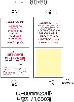 ����Ʈ�� �����޸� | ����_80*80mm 20��