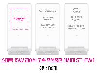 ����Ʈ����ǰ | ������ 15W ���̽� ���� �������� ��ġ�� ST-FW1