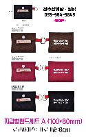 ���� ������ǰ | ��������弼Ʈ A 100*80mm
