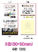 ����Ʈ�� �����޸� | ����_80*80mm 50��