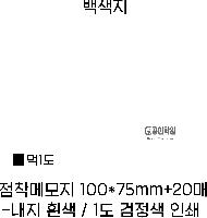 ����Ʈ�� �����޸� | �����޸���_�簢�⺻2 100*75mm