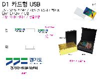 USB ������ ���� | ������ D1 ī���� USB 8G~128G ǰ��