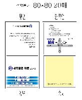 ����Ʈ�� �����޸� | ����_80*80mm 100��