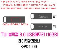 USB ������ ���� | TUI ������ 3.0 USB�޸� 16GB~256GB