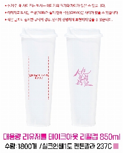 �����ǰ �Ҹ�ǰ | ��뷮 �������� ����ũ�ƿ� ������ 850ml ��.�°��� ������, 1ȸ��ǰ ���