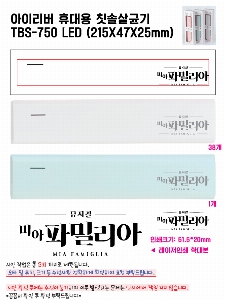 �����ǰ | ���̸��� �޴�� ĩ�ֻ�ձ� TBS-750 LED 215X47X25mm