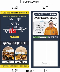 ����Ʈ�� �����޸� | ����_80*80mm 20��