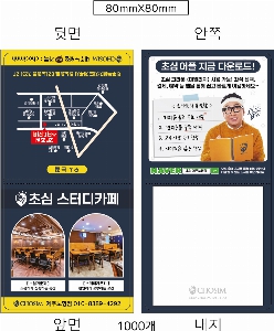 ����Ʈ�� �����޸� | ����_80*80mm 20��