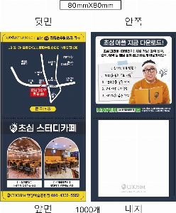 ����Ʈ�� �����޸� | ����_80*80mm 20��