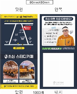 ����Ʈ�� �����޸� | ����_80*80mm 20��