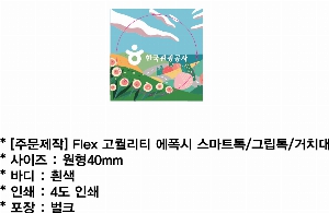 ����Ʈ����ǰ | [�ֹ�����] Flex ������Ƽ ������ ����Ʈ�� �׸� ��ġ�� ����40mm