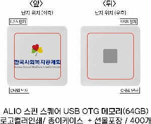 USB ������ ���� | ALIO ���� ������ USB OTG �޸� 8GB-128GB