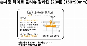 Ƽ�� ��Ƽ�� | �ռ��� ȭ��Ʈ ��Ƽ�� Į��ĸ 20�� 150*90mm