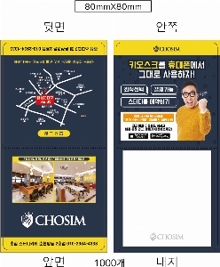 ����Ʈ�� �����޸� | ����_80*80mm 20��