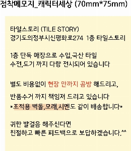 ����Ʈ�� �����޸� | �����޸���_ĳ���ͼ��� 70*76mm