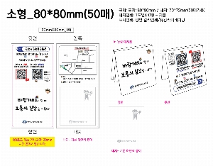 ����Ʈ�� �����޸� | ����_80*80mm 50��