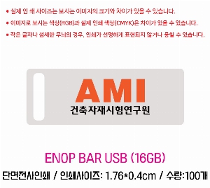 USB ������ ���� | ENOP BAR USB 4GB~128G