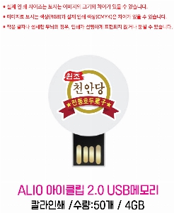 USB ������ ���� | ALIO ����Ŭ�� 2.0 USB�޸� 4G~128G ǰ��