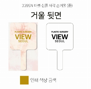 ���� ��� ��� ��Ȱ | 339SN ���� ���� �簢 �հſ� ��