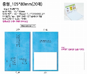 ����Ʈ�� �����޸� | ����_105*80mm 20��