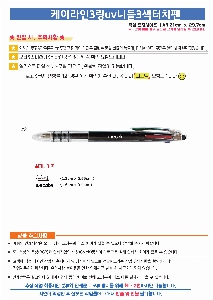 ������ǰ | ���̶��� 3��UV�ϵ�3����ġ�� uv�ϵ�3�� 3�� ������ũ �������� 0.7mm